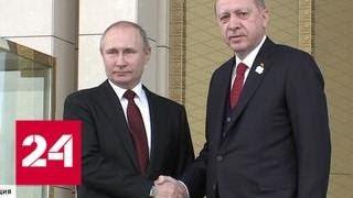 Историческое событие: Путин и Эрдоган дали старт строительству АЭС - Россия 24