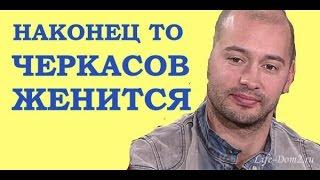 ДОМ 2 НОВОСТИ Эфир 8 декабря 2016!