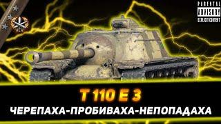 T 110 E 3 ЖОПОПОДЖИГАТЕЛЬНЫЙ ТАНК