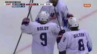 ЮЧМ-2019. США - Россия. Лучшие моменты