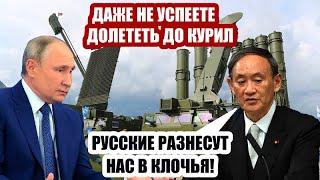 Молниеносный ответ России: "противоракетный колпак" над Курилами ошарашил Японию и США... 22.12.20