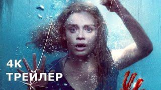 КЛАУСТРОФОБЫ: КВЕСТ В МОСКВЕ [2020] – Русский трейлер 4K