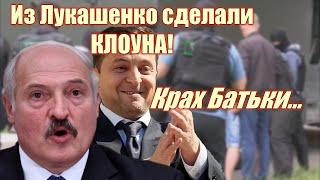 Невероятно! На чём попался Лукашенко? Теперь Зеленский отыграется за ВСЁ!