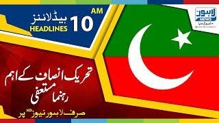 10 AM Headlines Lahore News HD – 6th March 2019