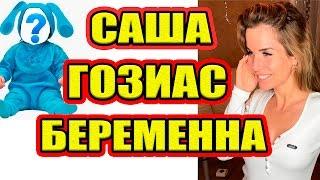 Дом 2 НОВОСТИ - Эфир 15.04.2017 (15 апреля 2017)