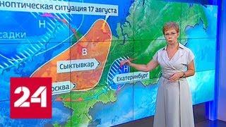 "Погода 24": циклон принесет проливные дожди в Западную Сибирь - Россия 24