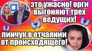 ДОМ 2 СВЕЖИЕ НОВОСТИ И СЛУХИ 5 АПРЕЛЯ 2019 (5.04.2019)