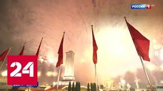 70-летие КНР: торжества в Пекине начались с крупнейшего в истории страны военного парада - Россия 24
