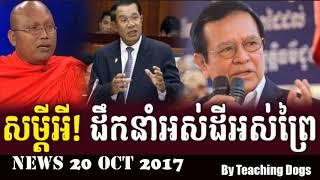 Cambodia Hot News: WKR World Khmer Radio Night Friday 10/20/2017