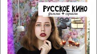 10 ЛУЧШИХ РУССКИХ ФИЛЬМОВ И СЕРИАЛОВ, КОТОРЫЕ СТОИТ ПОСМОТРЕТЬ!