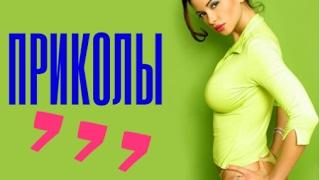 ЛУЧШИЕ ПРИКОЛЫ 2017 ЛУЧШАЯ ПОДБОРКА ПРИКОЛОВ  № 777