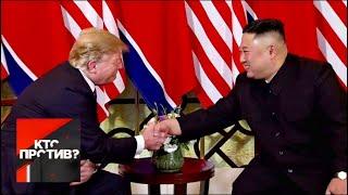 "Кто против?": Трамп и Ким Чен Ын провели встречу в Ханое. От 27.02.19
