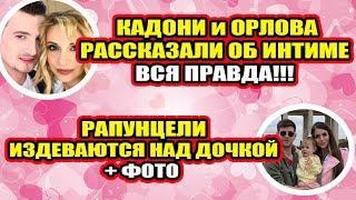 Дом 2 свежие новости - от 2 июля 2019 (Эфир 2.07.2019)