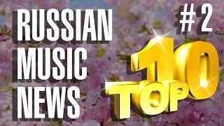Новые Клипы Песни - Новинки Музыки 2016 #2