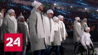 В Пхенчхане открылись зимние Паралимпийские игры - Россия 24