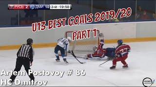U13 Best Hockey Goals - Part 1 - Open Moscow Championship 2019/20 | AAA | 2007