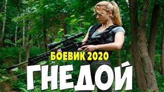 Слетел с катушек!! - ГНЕДОЙ - Русские боевики 2020 новинки HD 1080P