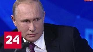 Большая пресс-конференция Президента Российской Федерации Владимира Путина. Часть 2 - Россия 24