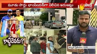 IPL Final Match | Tight Security Arrangements For IPL Final Match At Uppal Stadium In Hyderabad