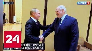 Тайны переговоров Лукашенко с Путиным // "Москва. Кремль. Путин" от 20.09.2020