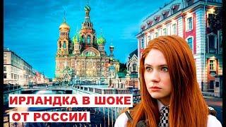 ИРЛАНДКА о Городах РОССИИ и РУССКИХ, Удивительные факты  ! Русский перевод.