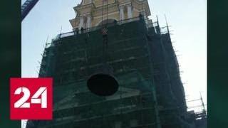 На колокольню Новоспасского монастыря подняли 16-тонный колокол - Россия 24