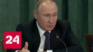 Путин: защита законных интересов граждан - приоритет номер один - Россия 24