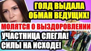 Дом 2 новости раньше эфира (07.12.2020) 7 ДЕКАБРЯ 2020