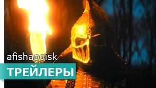 Сторожевая застава - Русский тизер — трейлер (HD)