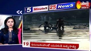 5 Minutes 25 Top Headlines @ 11AM | Fast News By Sakshi TV | 17th November 2019