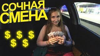 СОЧНАЯ СМЕНА, ЛЮБЛЮ СВОЮ РАБОТУ