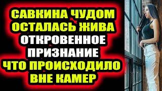 Дом 2 свежие новости - от 2 сентября 2020 (Эфир 2.09.2020)