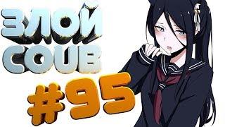 ЗЛОЙ BEST COUB #95 | лучшие приколы за февраля 2019 / anime amv / gif / mycoubs  / аниме / mega coub