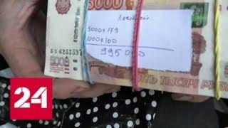 Незаконно обналичивающие деньги преступники обезврежены МВД - Россия 24