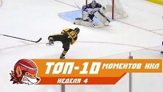 Топ-10 моментов недели НХЛ: неделя 4