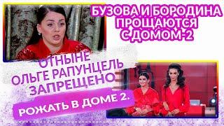 ДОМ 2 Свежие НОВОСТИ 18 октября 2020. 