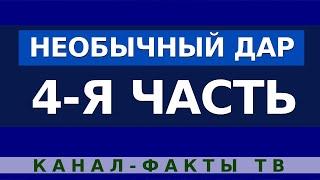 ФИЛЬМ МИСТИКА - НЕОБЫЧНЫЕ СПОСОБНОСТИ. Лучшие российские детективы