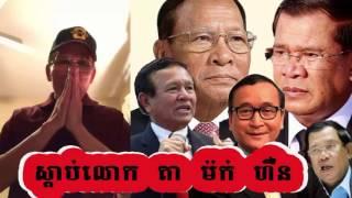 Cambodia Hot News: WKR World Khmer Radio Evening Wednesday 03/29/2017