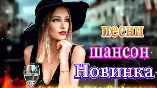 Новинка песни 2020