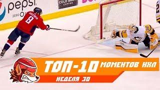 Победный гол Овечкина, сэйв Флёри и проход Така: Топ-10 моментов 30-ой недели НХЛ