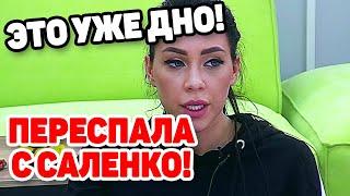 Савкину застукали с Саленко в Сочи! Дом 2 свежие новости 13.10.2020 (эфир 19.10.2020).