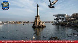 Международное признание: России предложено поменять Крым на турецкий Северный Кипр ➨ Новости мира