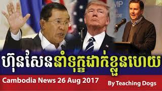Cambodia Hot News WKR World Khmer Radio Evening Saturday 08/26/2017
