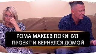 Дом 2 свежие новости 12 ноября 2019 (18.11.2019)