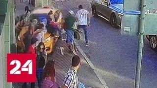 Появилось видео наезда таксиста на пешеходов в Москве - Россия 24