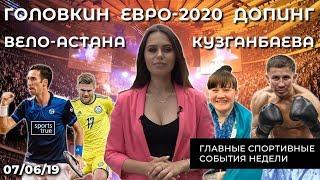 Головкин - Роллс, Бельгия - Казахстан, допинг / Новости Sports True