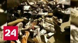 Гору новой обуви обнаружили под мостом в Краснодаре - Россия 24
