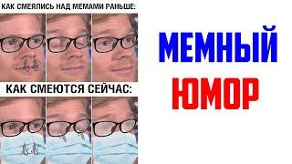 Лютые приколы, мемы. МЕМНЫЙ ЮМОР