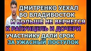 ДОМ 2 - 14 февраля 2019 Последние новости (14.02.2019) дневной выпуск