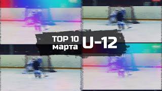 ТОП 10 голов марта среди игроков U-12 (2008 г.р.) / TOP 10  goals of march 2020 among U-12 players